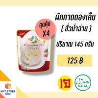 ผักกาดดองเค็ม ตรา นกพิราบ (ฮั่วน่ำฉ่าย) ซอง x4 (พร้อมส่ง)