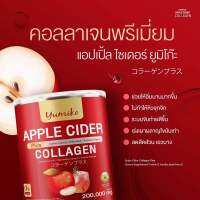 1 แถม 1 ส่งฟรี ?ยูมิโกะ แอปเปิ้ลไซเดอร์ คอลลาเจน