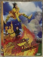 DVD Shaolin Girl . ดีวีดี นักเตะสาวเสี้ยวลิ้มยี่ (แนวแอคชั่นตลกฮา) (มีพากย์ไทย+ญี่ปุ่น + ซับไทย) (แผ่นลิขสิทธิ์แท้มือ1ใส่ซอง ) (สภาพสวย) (สุดคุ้มราคาประหยัด )