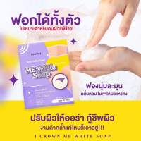 พร้อมส่ง สบู่ฟอกง่ามขา ดำตรงไหนฟอกตรงนั้น รักแร้ คอ ข้อศอก ตาตุ่ม เห็นผลใน 1 ก้อน ขาวไวX10  สบู่แอนนา