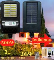 ไฟถนน  โคมไฟถนน Solar LED 500W ไฟตกแต่ง ไฟเซ็นเซอร์ solar cell  ไฟโซล่าเซลล์ พลังงานแสงอาทิตย์Solar Street Light