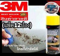 3M PN9886 ใช้ในการล้างคราบยางมะตอยและคราบแมลง  473ml(แพ็ค12ป๋อง) ของแท้100%