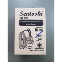 สายไฟพร้อมขั้วหลอดยาว 5 เมตร SENTOSHI STS-005