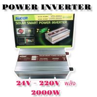 Power  inver  อินวอเตอร์ 24V - 220  ขนาดกำลัง  2000W เก็บเงินปลายทาง