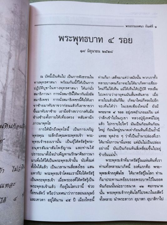 หลวงปู่สิม-อนุสรณ์งานพระราชทานเพลิงศพ-ประวัติ-พระธรรมเทศนา-เล่มใหญ่-หนา-262-หน้า-พิมพ์-2536