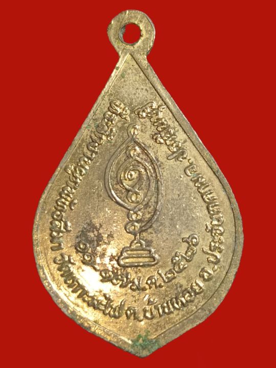 a-0018-เหรียญลงยาหลวงพ่อพุทธศรีศากยมุณี-วัดเกาะมะไฟ-ปี26-จ-ปราจีนบุรี