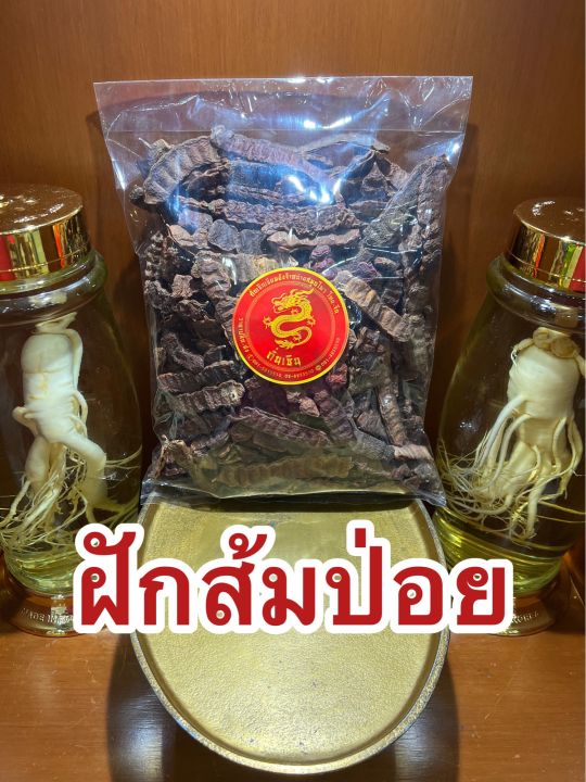 ฝักส้มป่อย-ส้มป่อย-ใช้สำหรับทำน้ำมนต์1โล140บาท