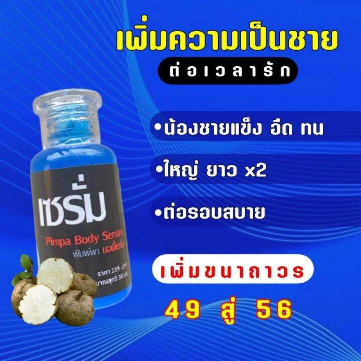 hot-เซรั่มbody-serum-by-pimpa-น้องชาย-น้องหญิง-ขนาด-30-มล-1ขวด