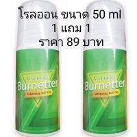 โรลออล ระงับกลิ่นกาย Mychoice ขนาด 50 ml. 1แถม 1  ช่วยให้ผิวใต้วงแขนแลดูกระจ่างใส ไม่เหนียวเหนอะหนะ ไม่ทิ้งรอยคราบ