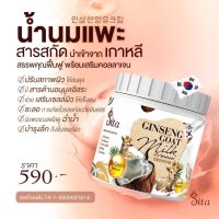 Ginseng Goat Milk ครีมโสมนมแพะ เปิดผิวกระจ่างใส ขนาด 500 มิลลิกรัม พร้อมส่ง??❤️