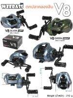 รอกหยดน้ำ Weebass รุ่น V8 Baitcasting Reel ลูกปืน 4+1