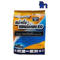 แมนโคเซบ80%(สีฟ้า) เอราวัณ โรคจุด โรคราดำ โรคใบจุดสนิท ราน้ำค้าง (1 กิโลกรัม)