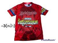 สอบถามก่อนสั่ง เสื้อ เสื้อเด็ก วัยรุ่นทรงแบด ทรงยังแบด เด็ก S M L XL น้ำเงิน แดง ดำ ผ้าพิมพ์ลาย ผ้ากีฬา