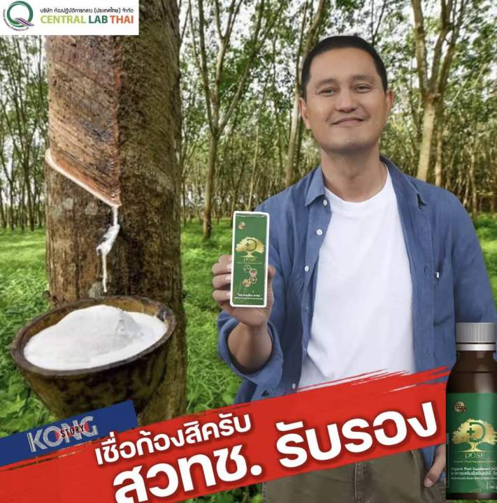 dose-เพิ่มผลผลิต-ลดเชื้อรา-แก้หน้ายางตาย