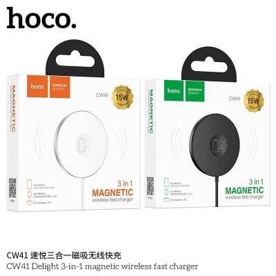 SY Hoco CW41 3in1 Magnetic Wireless Fast Charge  แท่นชาร์จสำหรับชาร์จอุปกรณ์ที่รองรับการชาร์จไร้สาย