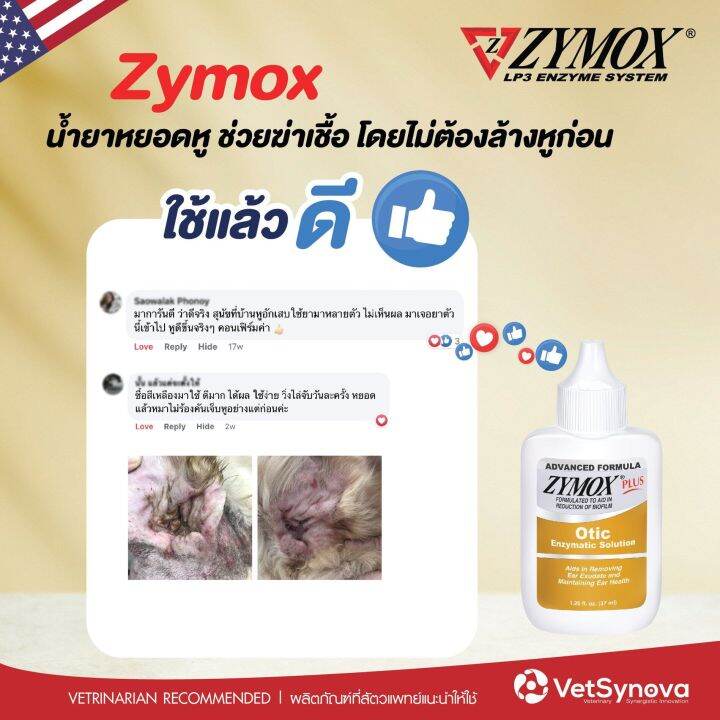 Zymox Otic หยอดหูช่องหูอักเสบ ขวดทอง Lazada.co.th