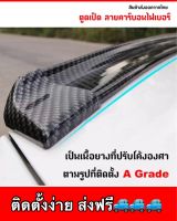 ?กว้าง 38 mm ตูดเป็ด ตูดเป็ดคาร์บอน ตูดเป็ดเคฟล่า Ducktail spoiler ลิ้นยาง ติดท้ายฝากระโปรง ดำ ซามูไร samurai (1ชิ้น)