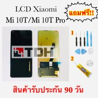 ชุดหน้าจอ+ทัส LCD Xiaomi mi10T / mi 10T Proแถมฟรีอุปกรณ์เปลี่ยนครบชุด สินค้ารับประกัน 90 วัน (สินค้าถ่ายจากงานจริง)