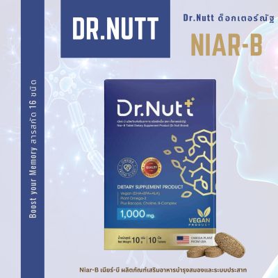 เนียร์บี Niar-B ด็อกเตอร์ณัฐ Dr.Nutt อาหารเสริมบำรุงหลอดเลือด สมอง ระบบประสาท ไมเกรน นอนไม่หลับ เพิ่มความจำ ลดอาการสมองล้า