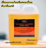 เชื่อมแกนโมชิโต้ ปริมาณ 1000 กรัม(มล) สุดคุ้ม ราคาแสนถูก