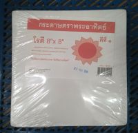 กระดาษห่อโรตีตราพระอาทิตย์ ขนาด 8x8 นิ้ว บรรจุ 1 กิโลกรัม จำนวน 1 ห่อ ใช้สำหรับห่อโรตี รองของทอด เนื้อกระดาษเหนียวไม่ขาด ไม่ยุ่ยง่าย