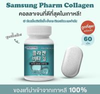 คอลลาเจ้นท์ปลา?Samsung Pharm〰️กระปุกสีฟ้า??