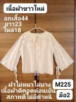 เสื้อขาวผู้หญิง อกเสื้อ44 มือสองสภาพดีไม่มีตำหนิ เนื้อผ้าขาวใหม่ (ราคาขายตามสภาพของเนื้อผ้าจ้า?❤️)