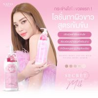 ของแท้100% โลชั่นนมหอมซีเคร็ท  โฉมใหม่​ Milk​ Secret.นมหอม ซีเคร็ท​บอดี้โลชั่น 300 ml.