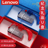 Lenovo ดิสก์ U แบบกำหนดเองส่วนตัวสามารถสลักตัวอักษรได้โลโก้บริษัทงานเลี้ยงประจำปีส่งกล่องของขวัญของขวัญยูเอสบีฤดูกาลรับปริญญาวันครู