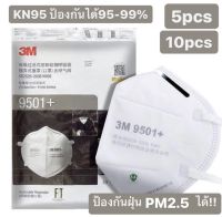 (ของแท้)3M หน้ากากN95 รุ่น9501+รุ่นนี้ป้องกันได้95-99% กันฝุ่นPM2.5 กันเชื้อโรค พร้อมส่ง สั่งเลย