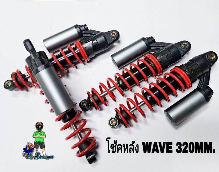 โช้คหลัง-showa-เทค5-wave-ยาว320mm