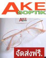 Akesoptik กรอบแว่นCOUPER 33007 สีทองสวยงาม ไทเทเนี่ยมแท้100% สำหรับตัดประกอบเลนส์ทุกชนิด.(Ake-0017)