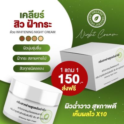 ครีมสาหร่าย ลดฝ้า หน้าขาวใส 1แถม1