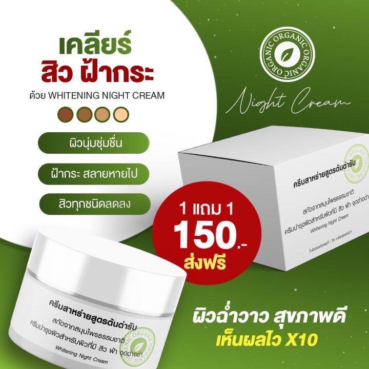 ครีมสาหร่าย-ลดฝ้า-หน้าขาวใส-1แถม1