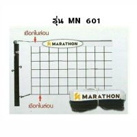 ตาข่าย / เน็ต ตะกร้อ MN 601 รุ่นฝึกซ้อม มาราธอน MARATHON