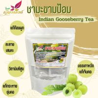 ชามะขามป้อม มะขามป้อม (Indian Gooseberry Tea) แก้ท้องผูก บรรเทาหวัด แก้ไอ ละลายเสมหะ