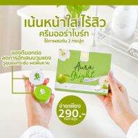 ‼️✅ของแท้ ใช้ดี✅‼️Aura Bright แอปเปิ้ล หน้าขาวใส