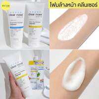 โฟมล้างหน้า clear nose เจลล้างหน้าสูตรอ่อนโยนสูง เคลียร์โน้ส ผิวแพ้ง่าย ผิวหน้าเป็นสิว ผิวบอบบาง (150ml.)