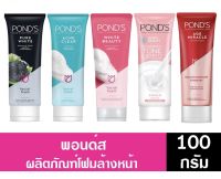 พอนด์ส โฟมล้างหน้า Pond’s