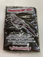 ดินดำ ดินนกเขาพิเศษ(สำหรับนกเขา ขนาด 100g)