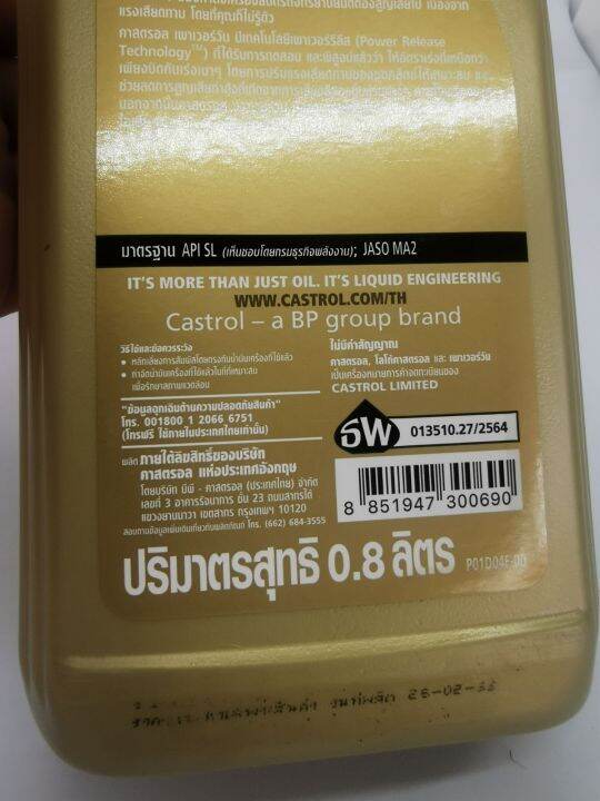 น้ำมันเครื่องมอเตอร์ไซค์-castrol-power1-4-จังหวะขนาด-0-8l-ของแท้