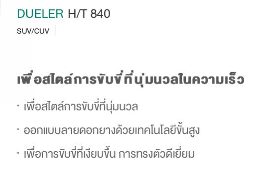 ยางรถยนต์bridgestone-265-65r17-dueler-ht684-บริดจสโตน-ยางใหม่ปี23-ราคาต่อเส้น-ฟรีจุ๊บลม