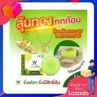 W lime soap สบู่ขาวเร็วสารสกัดเข้มข้น  พร้อมส่ง สบู่ลุ้นทองคำ ราคาส่งของแท้100%