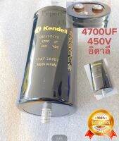 (แพ็ค 1 ชิ้น )คาร์ปาซิเตอร์ Kendeil ของแท้ ของใหม่ K02450472 c 4700UF 450V 76x145 mm มีกราวด์ Mead in Italy อิตาลี ของแท้ ของใหม่ ค่ามาตรฐานตามเกณฑ์ ทนทาน แข็งแรง คุ้มค่า