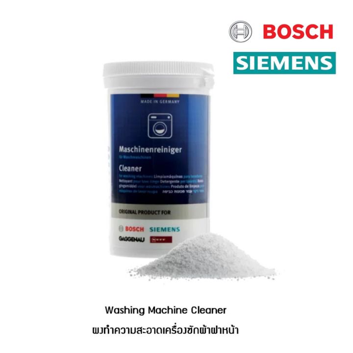 Washing Machine Cleaner ผงทำความสะอาดเครื่องซักผ้าฝาหน้า ขจักคราบสกปรก BOSCH SIEMENS