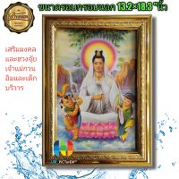 กรอบรูปกระจกมงคล เสริมฮวงจุ้ย เจ้าแม่กวนอิม ขนาด 13.2×18.3"นิ้ว