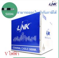 LINK สายRG6/U CABLE SHIELD 95% CCTV (สายเคบิ้ลทีวี )P/N CB0106A ความยาว 500 M