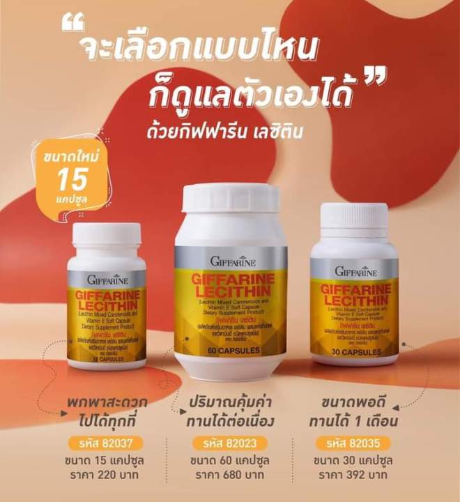 เลซิติน-กิฟฟารีน-giffarine-ยับยั้งไขมันพอกตับ-อักเสบ-ปกป้องตับ-บำรุงตับ-หัวใจ-สมอง-ผิวพรรณสดใส-มะเร็งไม่เกิด-โรคหัวใจไม่เกิด-a-amp-b88shop