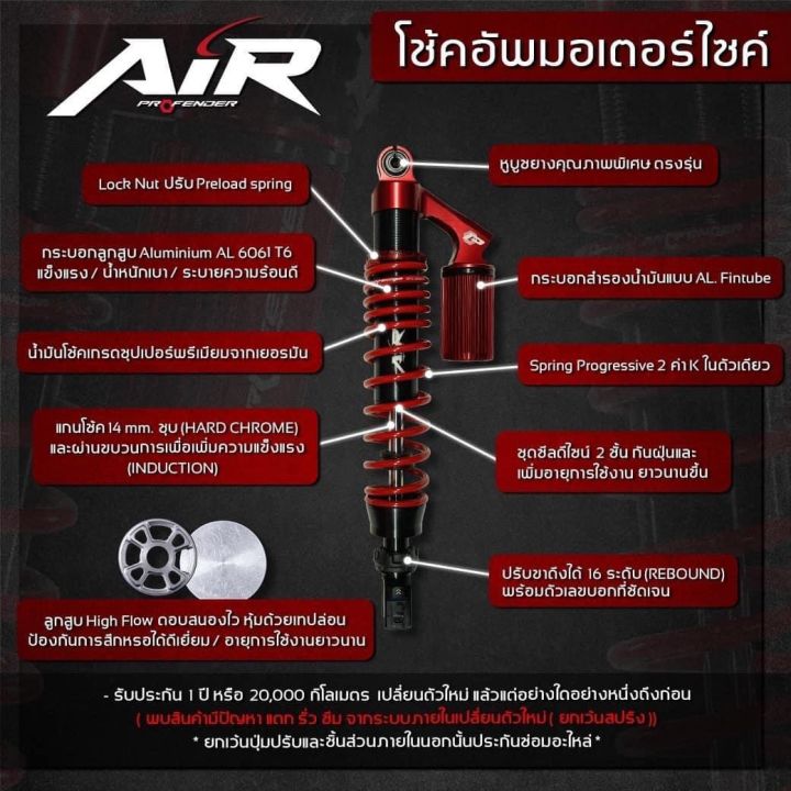 โช้คหลังprofender-445mm-ตรงรุ่นadv350