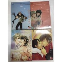 มือสอง สภาพดี ยกชุด "เซี้ยวนัก รักซะให้เข็ด เล่ม 1-4" (Lee,Haen Nim เขียน / ทาลิธา แปล) หนังสือนิยาย แปล แจ่มใส มือสอง สภาพดี ราคาถูก